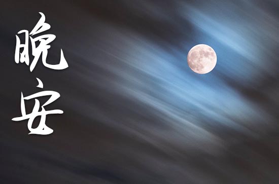 晚安心语2023：晚上发朋友圈的句子可吸引人短句