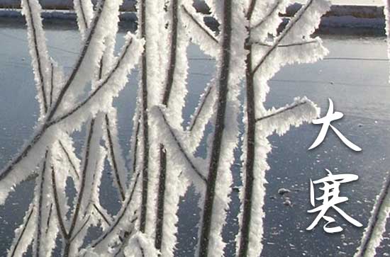 2023大寒节气好听的祝福语 大寒节气给长辈的好听句子
