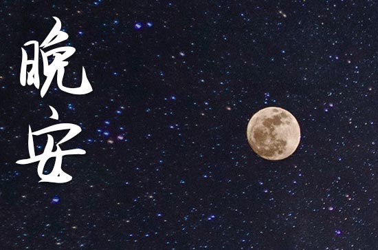 发朋友圈的晚安心语2023暖心短句（通用40句）