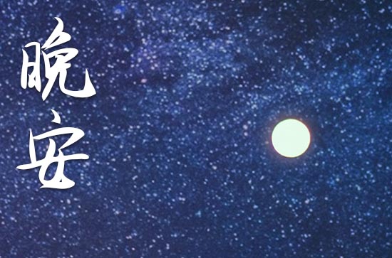 晚上适合发朋友圈的晚安心语2023（精选40句）
