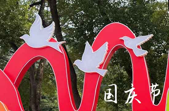 国庆节成立多少年了到2024年 2024年国庆节几天三倍工资
