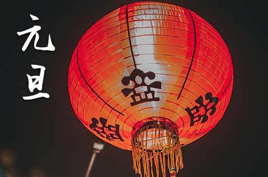 2025年元旦是法定节假日吗