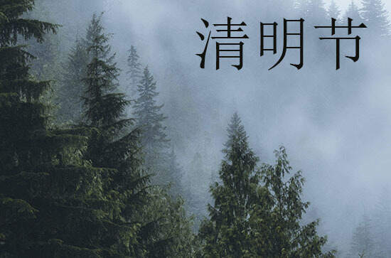 清明节唐朝墓祭的习俗 唐朝是如何墓祭的