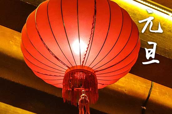 2025年元旦放假吗