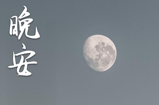 晚安心语2023励志语40句