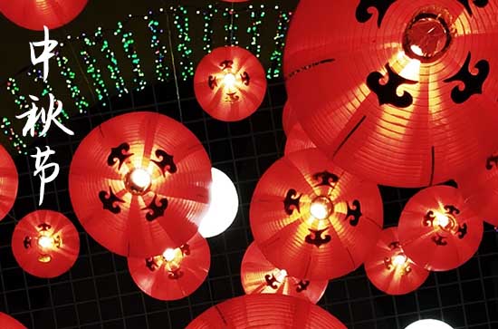 2023年8月15中秋节放假几天