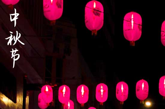 2023年中秋祝福语送亲戚（50句）