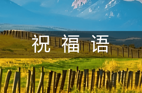 2025母亲节祝福语走心不俗套经典41句