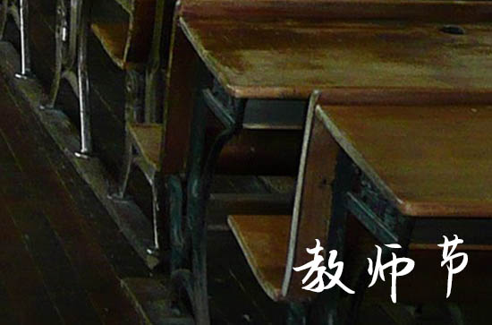 祝福教师节快乐的句子简短 感谢老师的八个字新年祝福语