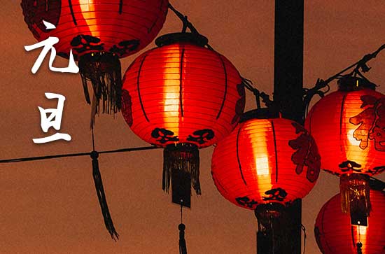 2025年元旦法定假日是几天?