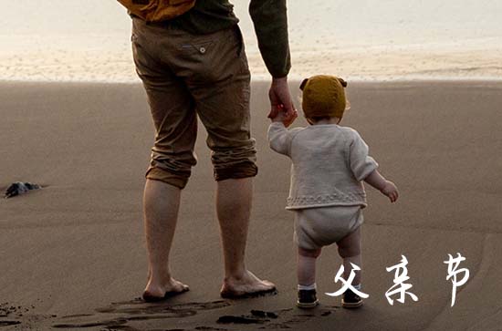 父亲节2023年是几月几日 2023父亲节的来历