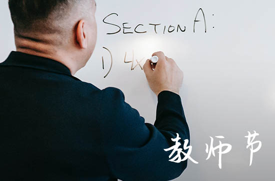 2024年教师节感恩教师的文案句子