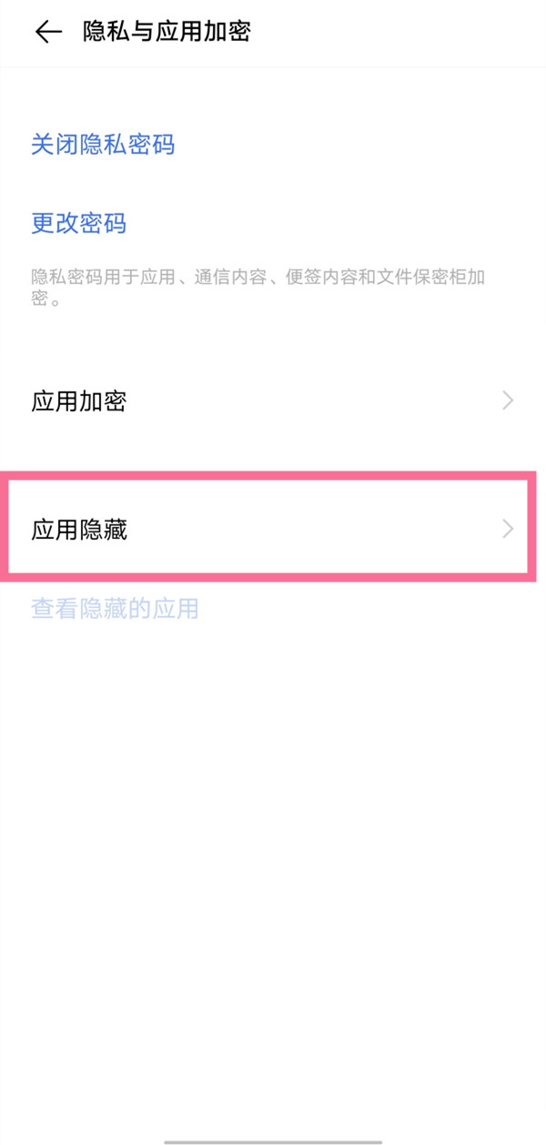 iqoo7怎么隐藏软件 iqoo7如何隐藏应用			