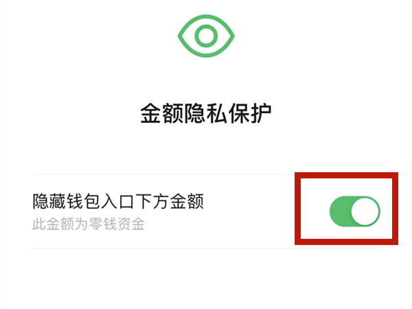 微信怎么隐藏零钱数额 苹果手机微信怎么隐藏零钱数额余额			