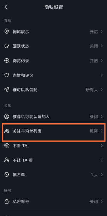 抖音怎么隐藏关注的人 抖音隐藏关注设置方法			