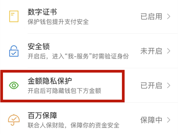 微信怎么隐藏零钱数额 苹果手机微信怎么隐藏零钱数额余额			