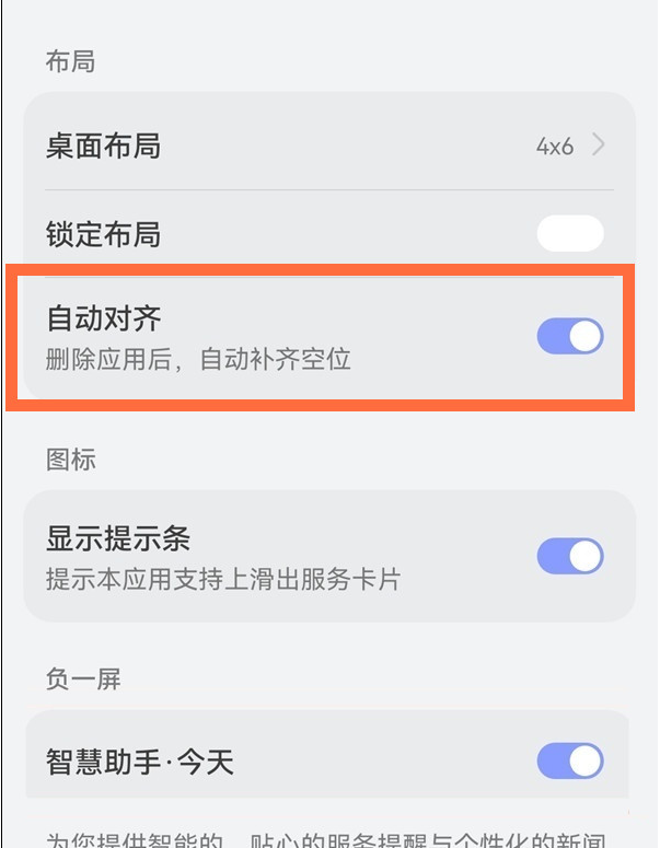 华为nova6怎么关闭应用自动对齐 华为nova6如何关闭应用自动对齐			