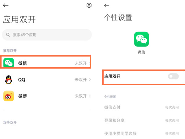红米k30至尊纪念版怎么设置微信分身 如何设置微信分身			