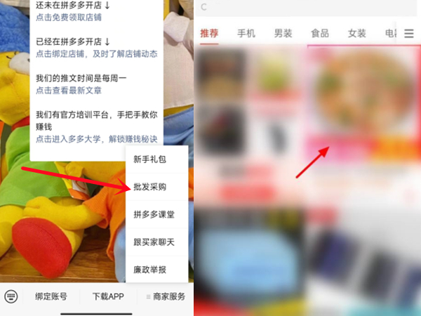 买家怎么在拼多多批发里下单 拼多多怎么批发下单			