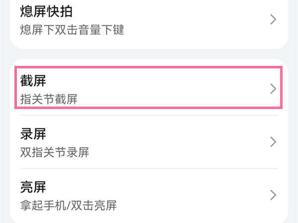 华为截屏怎么设置敲击 怎么设置敲击截屏			