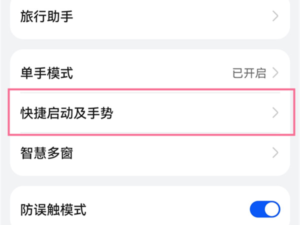 华为截屏怎么设置敲击 怎么设置敲击截屏			