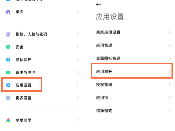 红米k30至尊纪念版怎么设置微信分身 如何设置微信分身			