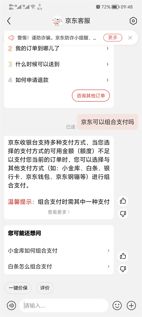 京东可以组合支付吗 京东能组合支付吗			