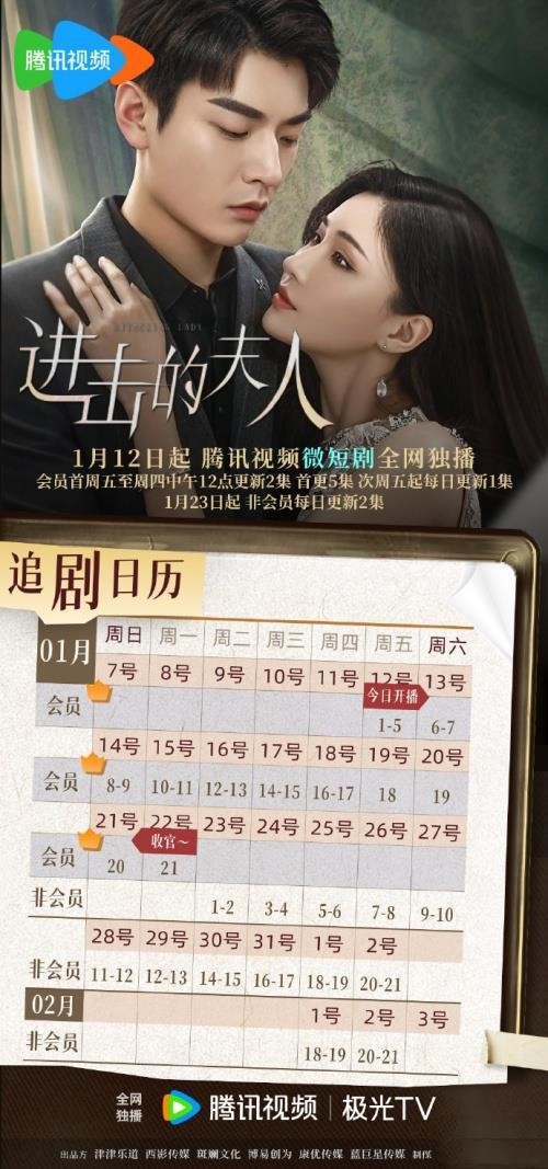 电视剧《进击的夫人》追剧日历一览 《进击的夫人》剧情介绍