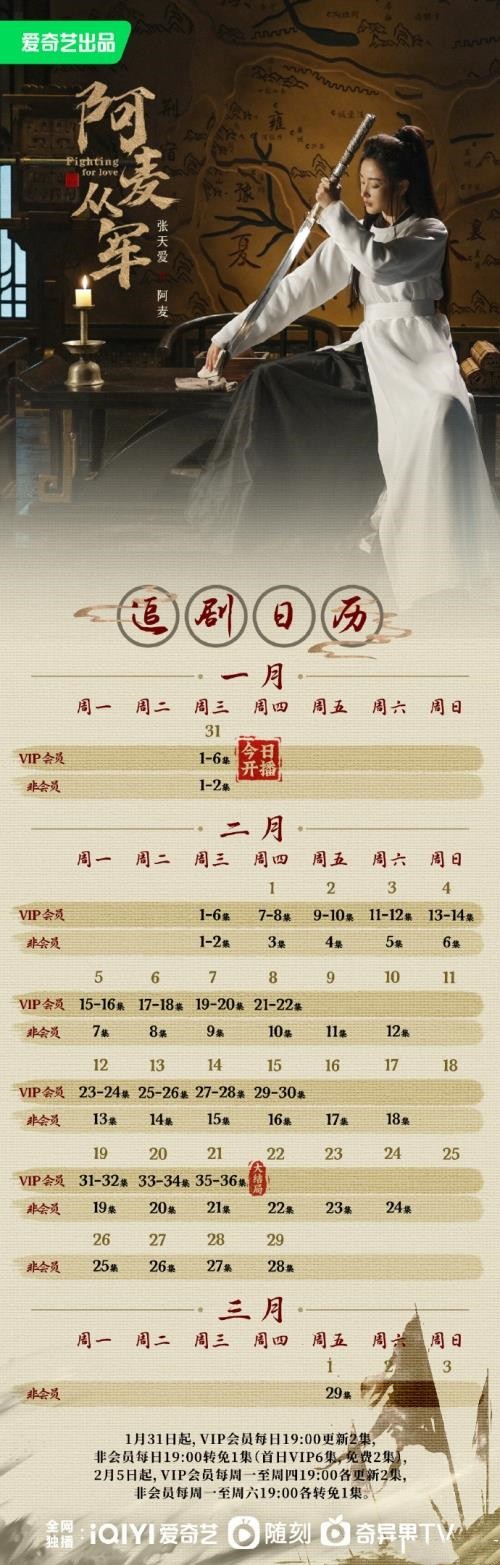 电视剧《阿麦从军》追剧日历一览 《阿麦从军》剧情介绍
