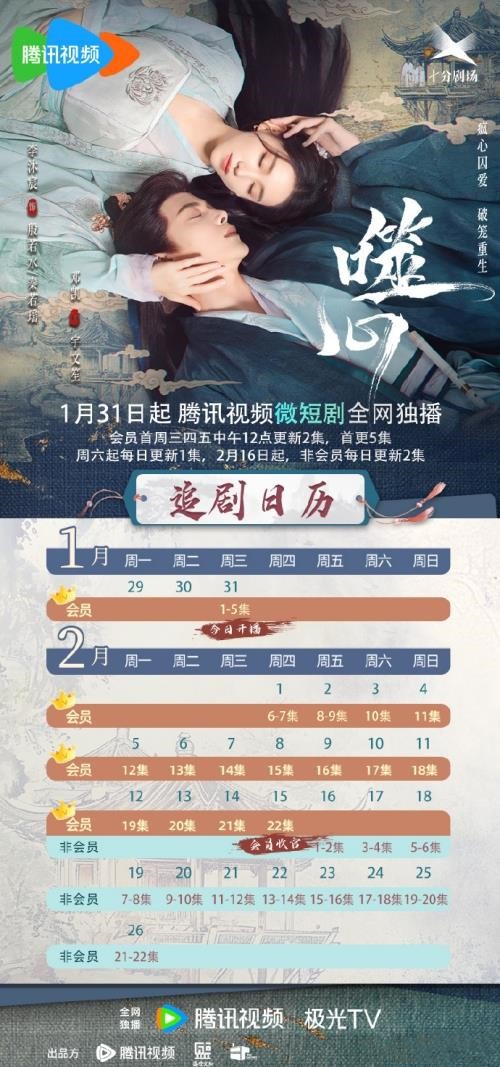 《噬心》追剧日历一览 《噬心》剧情介绍