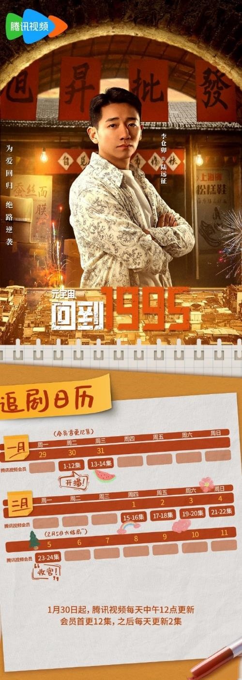 《元宇宙回到1995》追剧日历一览 《元宇宙回到1995》剧情介绍