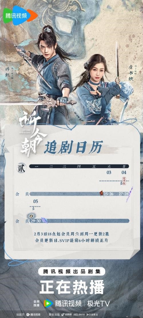 《祈今朝》第三周追剧日历 《祈今朝》剧情介绍