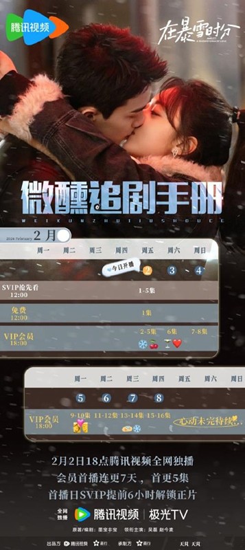 《在暴雪时分》追剧日历一览 《在暴雪时分》剧情介绍