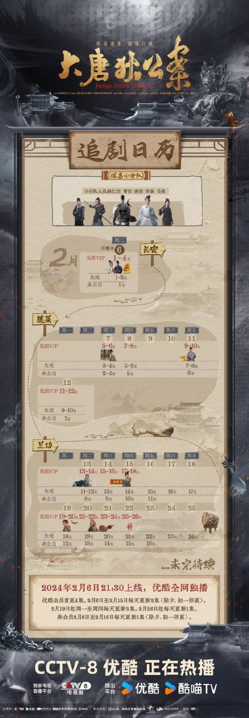 《大唐狄公案》追剧日历一览 《大唐狄公案》剧情介绍