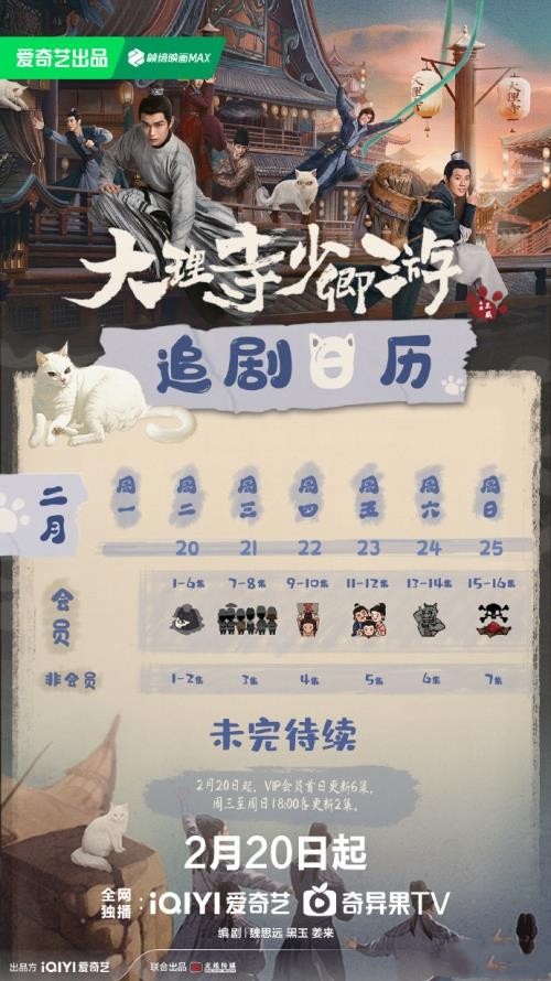 《大理寺少卿游》追剧日历一览 《大理寺少卿游》剧情介绍