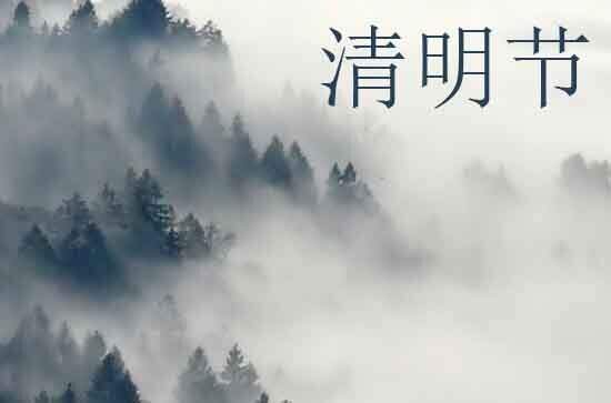 清明节提前多少天扫墓 清明节青团的做法