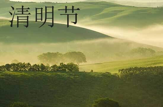 清明节扫墓可以推后吗 清明节吃什么食物