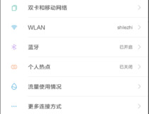 小米8开发者选项在哪 小米8开发者选项开启步骤