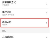 魅族手机面部识别怎么弄 魅族手机面部识别教程
