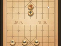 天天象棋163关怎么过 天天象棋163关残局破解