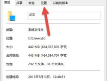 桌面文件怎么改路径 桌面文件改路劲步骤