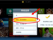 海信网络电视怎么连接网络？怎么设置？ 步骤简单快来试试