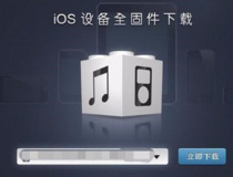 iphonex刷机教程 操作简单快来试试