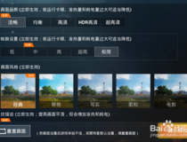 ipadair2和平精英如何开启高帧率 和平精英超高帧率开启方法介绍