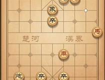 天天象棋163关怎么过 天天象棋163关残局破解