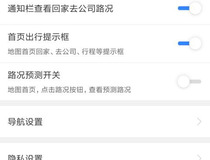 百度地图怎么设置车牌号 了解一下
