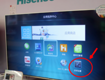 海信网络电视怎么连接网络？怎么设置？ 步骤简单快来试试