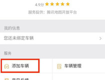 在手机上如何查汽车违章 你学会了吗