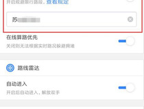 百度地图怎么设置车牌号 了解一下