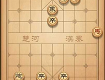 天天象棋163关怎么过 天天象棋163关残局破解